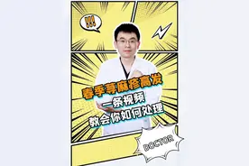 春季荨麻疹高发，一条视频教会你如何处理？ #荨麻疹 #风团 #瘙痒 #过敏 #抖出健康知识宝藏视频封面