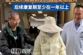 “烧伤妈妈”今日出院转去康复治疗，后续康复期至少在一年以上视频封面