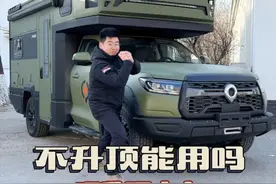 升顶皮卡房车在降顶后，内部空间还能正常使用吗？ #硬升顶房车 #皮卡房车 #房车大侦探 #览众房车 #升顶房车视频封面