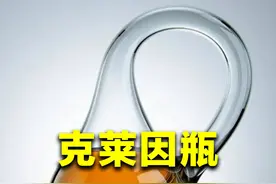 四维产物克莱因瓶，整片大海也填不满一个瓶子，到底是什么原理？ 四维产物克莱因瓶，整片大海也填不满一个瓶子，到底是什么原理？视频封面