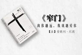 离你越远，我就越爱你《窄门》 #好书分享 #读书 #文学 #每日书摘视频封面
