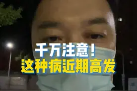 千万注意！这种病近期高发！特别是家里的老人，转发告诉身边人#咳嗽 #感冒 #重症肺炎 #心衰 #重症肺炎呼吸衰竭视频封面