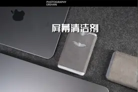一喷一擦，让屏幕不沾指纹，干净到反光#屏幕清洁剂 #屏幕清洁视频封面
