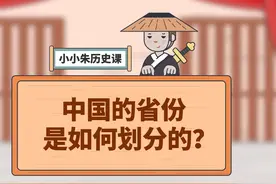 为啥我国省份的分界线那么复杂，美国等地方是横平竖直的？视频封面