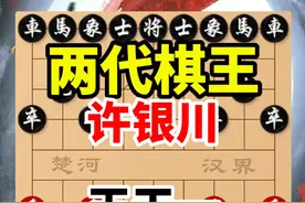 刚出道的王天一挑战巅峰期的许银川，谁才是真正的王者？ #喜欢象棋关注我  #许银川 #王天一  #象棋 #上热门视频封面