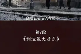 德军为报复，屠掉整个村庄 #电影片段剪辑 #每日推荐电影 #好剧推荐 #我的观影报告 #电影视频封面
