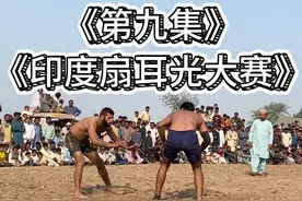 印度扇耳光大赛第九集 #印度阿三 #印度扇耳光大赛视频封面