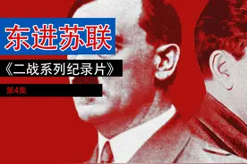 二战系列纪录片，第4集《苏德战争》-日本偷袭珍珠港美国参战。视频封面