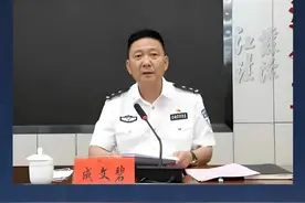 严重违纪违法，反恐怖总队原总队长成文碧被开除党籍