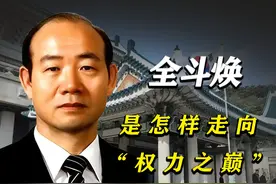 首尔之春开创者，全斗焕是怎样走向“权力之巅”视频封面