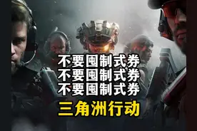 不要囤制式券啦-三角洲行动 三角洲行动的装备券不需要囤啦