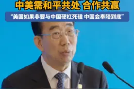 中国公共外交协会会长吴海龙 ：中美需相互尊重 和平共处 合作共赢#中美 #中国 #美国 #外交视频封面