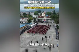 中缅警方在缅北木姐地区开展第二次联合打击行动，313名实施跨境电信网络诈骗的中国籍犯罪嫌疑人被移交我方#全民反诈你我同行视频封面