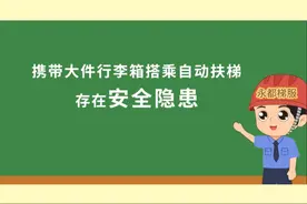 你知道乘坐电梯都有哪些安全隐患吗？#电梯安全 #电梯安全知识视频封面
