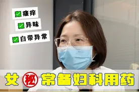 女人真是不容易啊！收藏好这个视频吧！ #妇科知识 #念珠菌感染 #关注女性健康视频封面