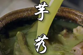 宁波大名鼎鼎的三臭之一，有多久没有吃过了#臭芋艿蕻 #宁波三臭 #我的农村生活 #宁波老底子美食视频封面
