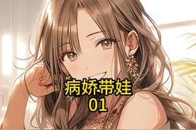 身边的女人都是病娇，只能负重前行#病娇 #漫画 #有声漫画视频封面