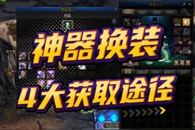 DNF：全民神器换装开始了，4大获取途径一览！ #DNF视频封面