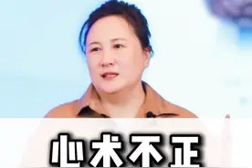 心术不正的人，一定要远离！视频封面