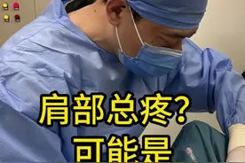肩膀总疼？可能是甲状腺在“捣鬼” #甲状腺 #肩膀疼 #医学科普视频封面
