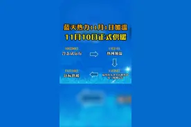 #临沂#蓝天热力 11月10日实现达标#供暖 视频封面