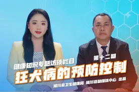 健康知识专题访谈栏目第十二期 狂犬病的预防控制视频封面