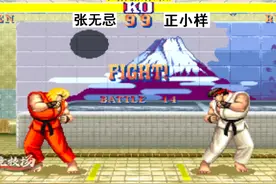 街霸2：张无忌VS正小样，据说街机里红人是打不过白人的！视频封面