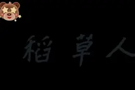 【稻草人】台灣近代三部曲之一！ 【稻草人】台灣近代三部曲之一视频封面