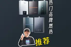 24年双11最值得买的五款燃气热水器！一线品牌拔尖货！ #家电视频封面