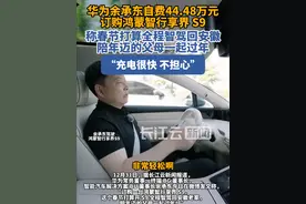 华为余承东自费订购鸿蒙智行享界 S9，称春节打算全程智驾回安徽#余承东  #华为汽车 #华为 #享界s9视频封面