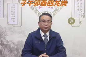 《天玉经》下篇 子午卯酉四龙岗