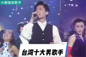 盘点台湾十大殿堂级歌手（男歌手篇）