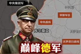库尔斯克决战：已经达到巅峰实力的德军，为什么输给了苏联？视频封面