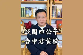 战国四公子-春申君黄歇 #抖音知识年终大赏  #抖音精选 #春申君黄歇 #战国四公子 #历史知多少视频封面