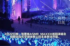 这也“妹”想到啊！追星不忘带娃，张惠妹成都演唱会“含娃量”真的超标了 #张惠妹 #演唱会 #成都视频封面