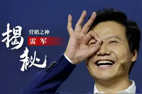 社恐患者如何成为营销之神？雷军的逆袭密码，全网最狠打工人！视频封面