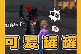 好可爱的监管者 邦邦好乖啊！ #第五人格 #联合狩猎 #萌新视频封面