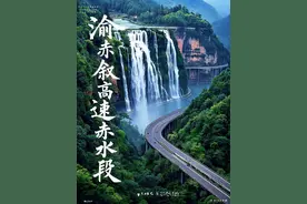 渝赤叙高速贵州赤水段2025年6月开工 渝赤叙高速贵州赤水段最新好消息，贵州赤水段计划2025年6月开工，总投资为98.7亿元，建设工期4年。现目前正在进行项目特许经营者招标。渝赤叙高速途经贵州赤水市长期镇、天岛湖天鹅堡、旺隆镇、复兴镇、大同镇，渝赤叙高速串起了川黔渝滇四省市，是重庆市至云南昆明的最近高速。#渝赤叙高速 #赤水  #贵州 #重庆 #泸州视频封面