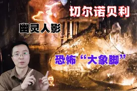 切尔诺贝利恐怖的“大象脚”为什么还有爆炸风险？ 切尔诺贝利的