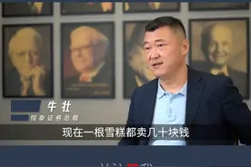 雪糕都几十块钱一根了，可乐为什么十几年不涨价？#钟薛高#可乐#我在抖音说财经   视频封面