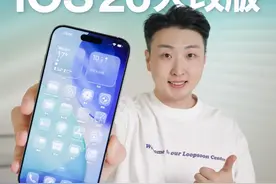 iOS26全新风格以及新功能，实际上手体验来了！ #iOS26#WWDC25