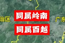两广人注意了：广西的古称不叫百越，而广东的古称也不叫岭南！