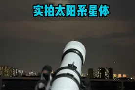 天上的星星都长什么样子？天文望远镜真实实拍画面来啦#天文观测 #探索宇宙 #太阳系 #行星视频封面