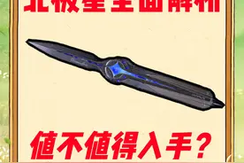 三角洲行动 最高伤害的刀皮 北极星全面解析~ #三角洲行动
