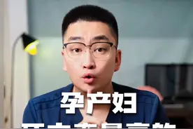 你们一定不会发生羊水栓塞的，都会好好的，母子平安！#怀孕 #孕期 #妇产科老吴怀孕日记 #硬核健康科普行动视频封面