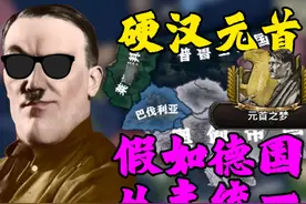 美术生：娘希匹！德皇无能看来我必须出山！【钢铁雄心4】视频封面