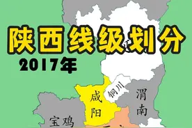 陕西城市线级划分，榆林太让人意外了 #陕西dou知道 #西安 #咸阳 #地图 #科普视频封面