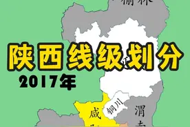 陕西城市线级划分，榆林太让人意外了 #陕西dou知道 #西安 #咸阳 #地图 #科普视频封面