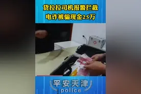 冬季行动丨“货拉拉”司机“运钞”到派出所，被申报见义勇为奖励@平安东丽#冬季行动#你好天津#点赞天津视频封面