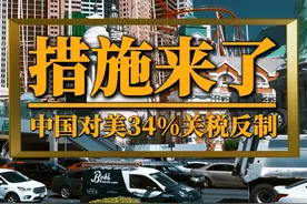 中国对美34%关税反制，精准回击美国核心产业 #中国反制视频封面
